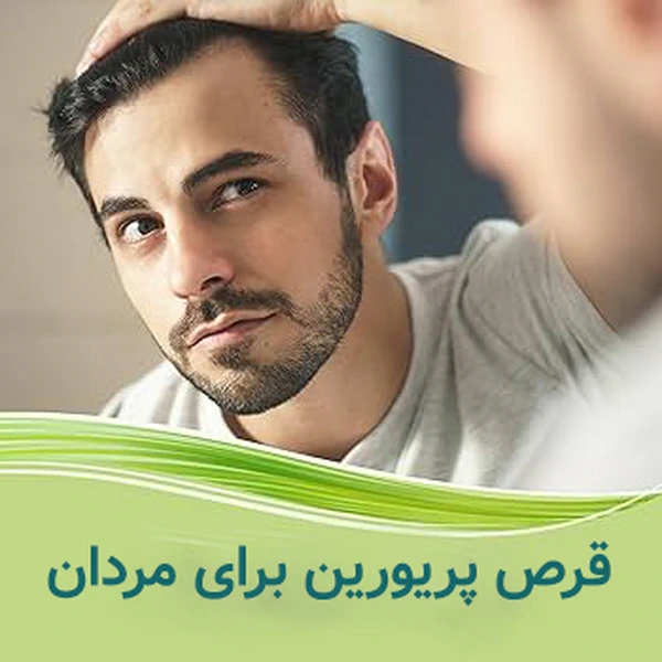 قرص پریورین برای مردان