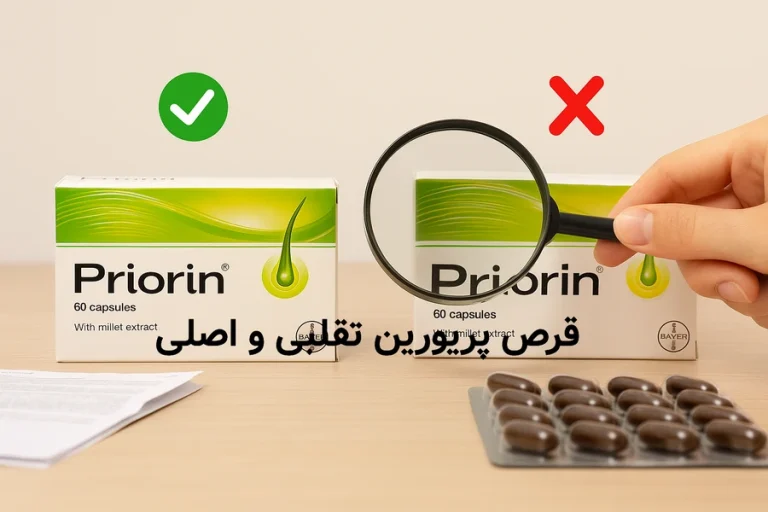 قرص پریورین اصلی و تقلبی