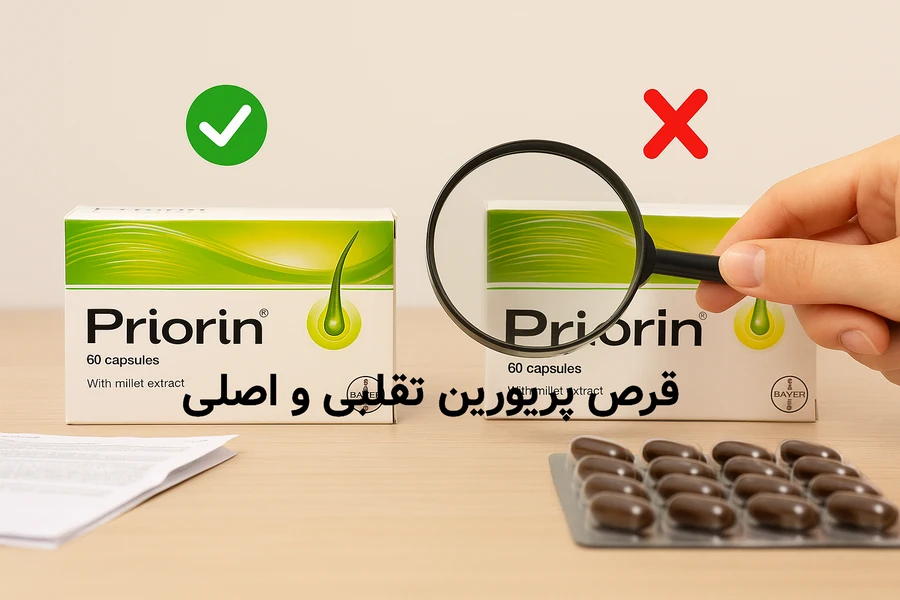 قرص پریورین اصلی و تقلبی